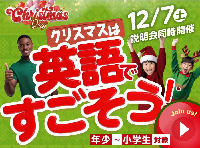 クリスマスデイ開催